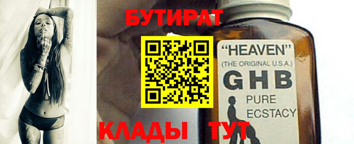 Бутират жидкий экстази Светлоград