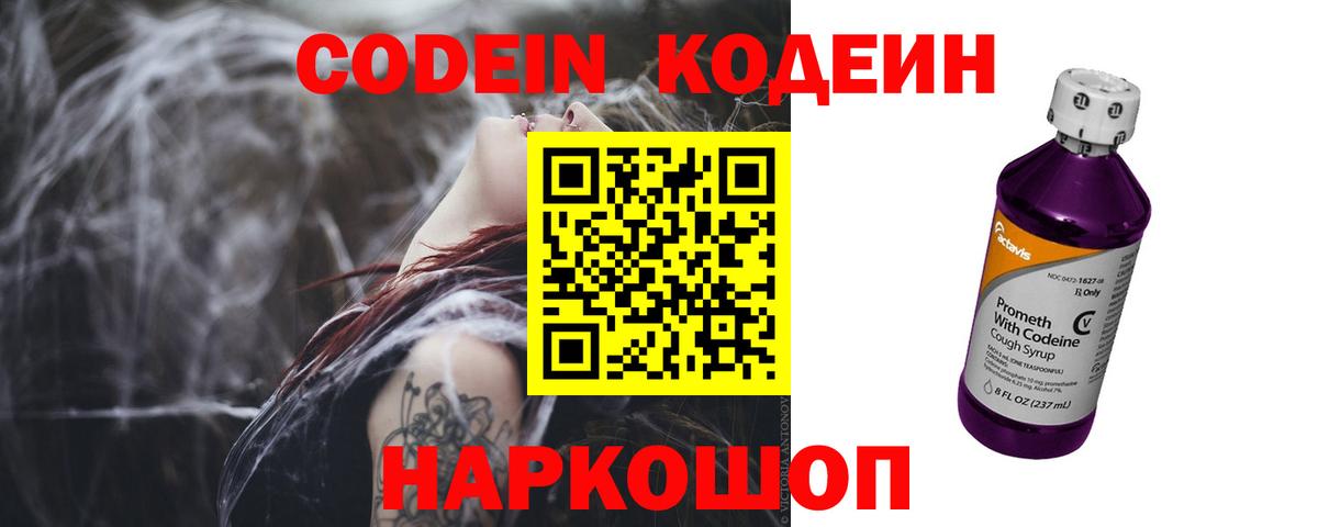 Кодеиновый сироп Lean Purple Drank Светлоград