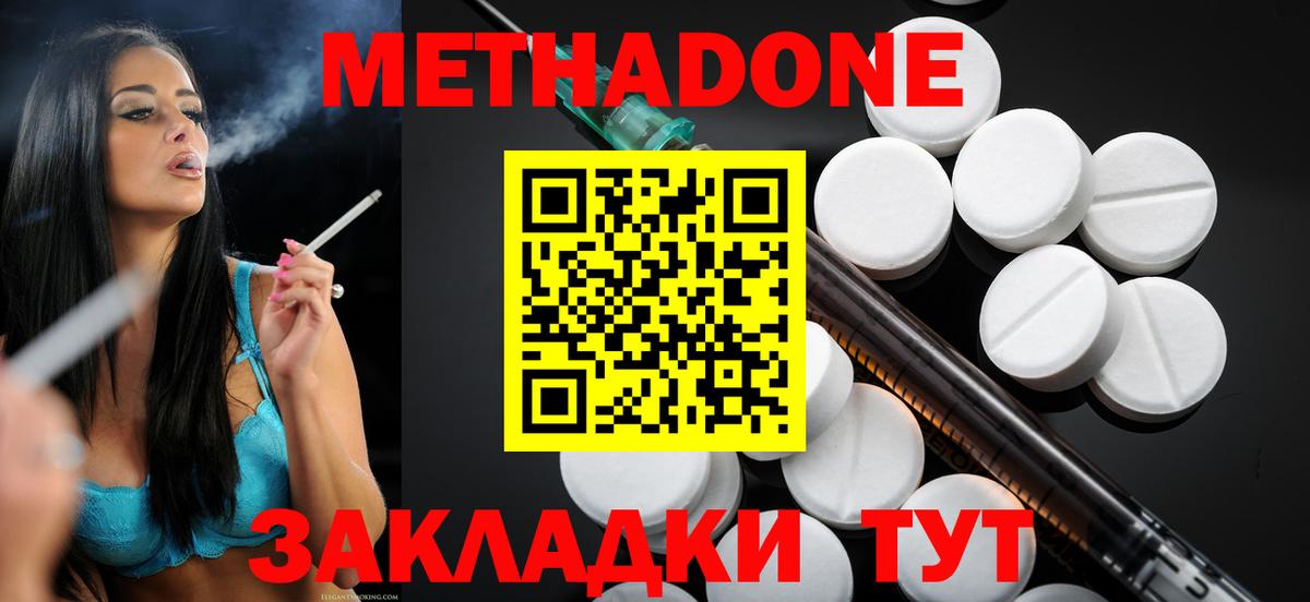 Метадон methadone  Метадон VHQ  Вход с VPN  Светлоград 