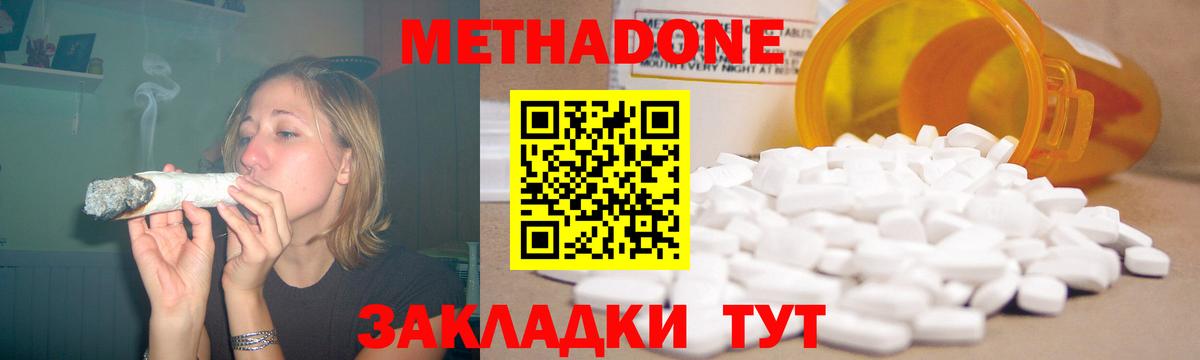 МЕТАДОН methadone Светлоград