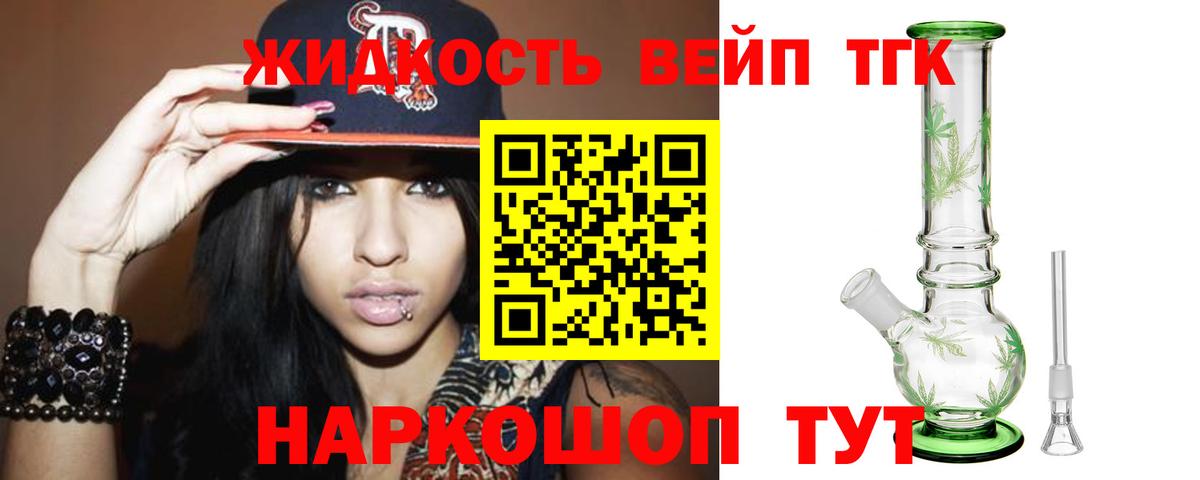 ТГК вейп Светлоград